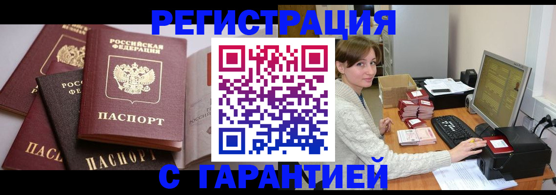 прописка для кредита в Волоколамске