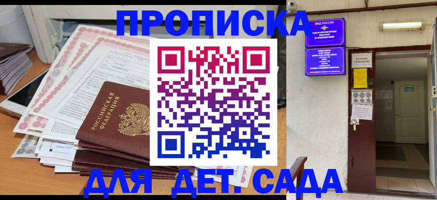 временная регистрация для школы в Волоколамске